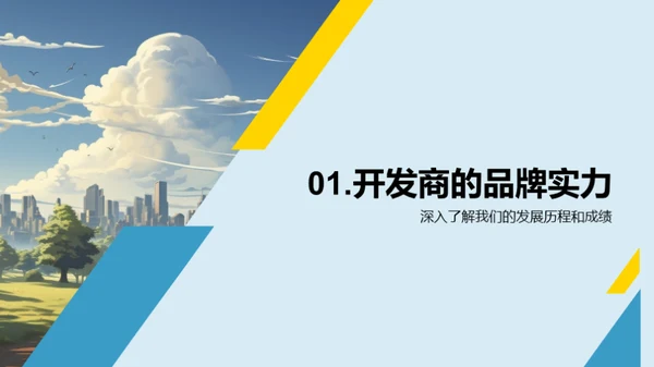 理想生活新篇章