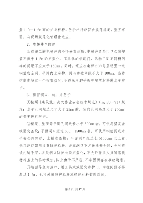 防高处坠落专项方案.docx