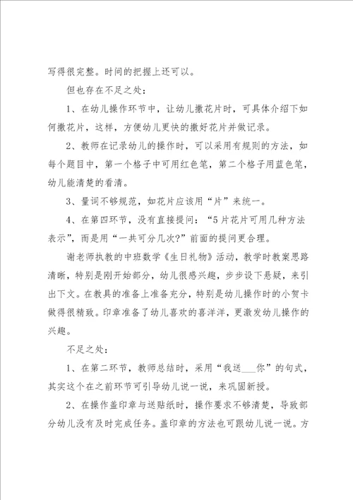 幼儿教师教育心得感想五篇