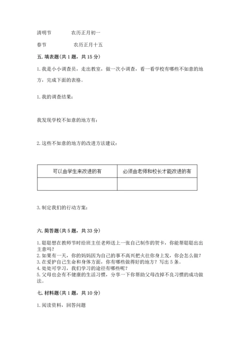 部编版三年级上册道德与法治期末测试卷【考点精练】.docx