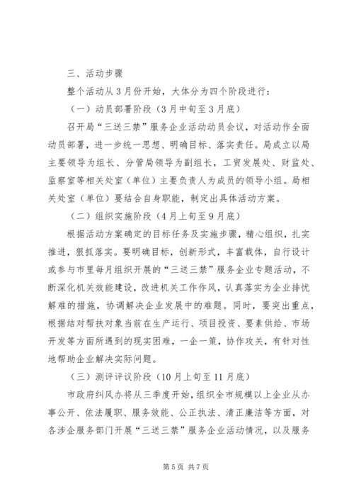 财政局开展三送三禁活动实施方案.docx