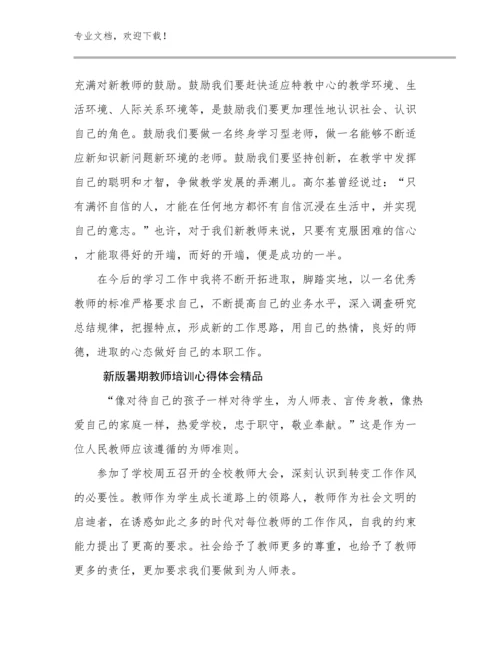 2024新版暑期教师培训心得体会精品例文7篇.docx