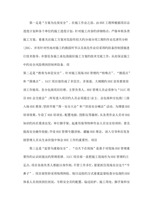 02-供参考：基于EPC模式的大型石化工程项目HSE管理模式.docx