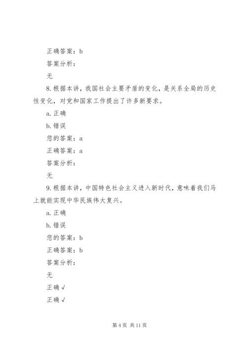 深入学习十九大报告,全面贯彻“十九大”精神(上) (2).docx