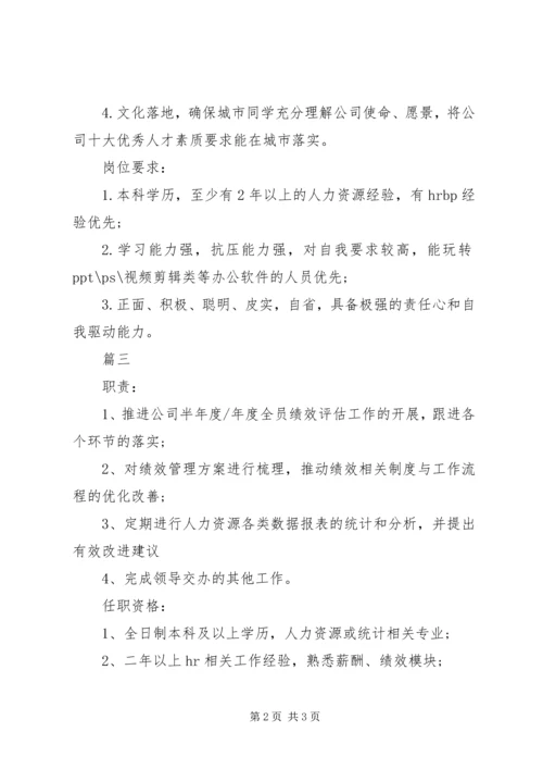 人力资源主管岗位的具体职责内容.docx