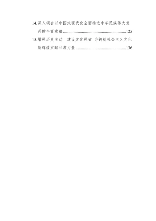【学习资料】2023年党建要论-15篇.docx