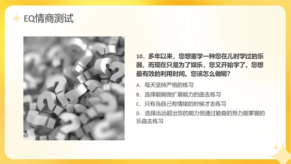 黄色活泼3D情绪管理培训PPT课件