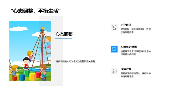 交叉学科答辩指南PPT模板