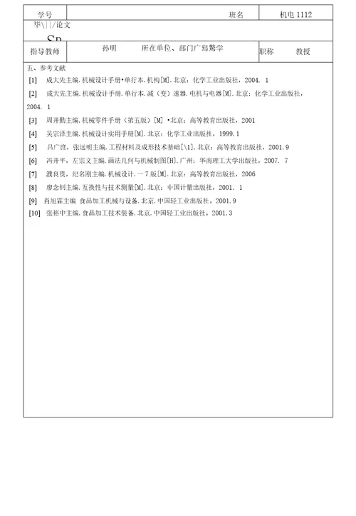 开题报告水果深加工机械设计桂圆清洗机、分选机