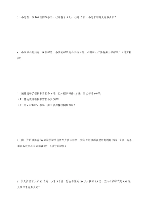 寒假弯道超车专题特训：简易方程应用题-数学五年级上册人教版
