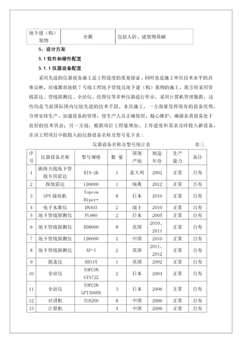 工程地下管线探测及建筑物探测技术设计书范本.docx