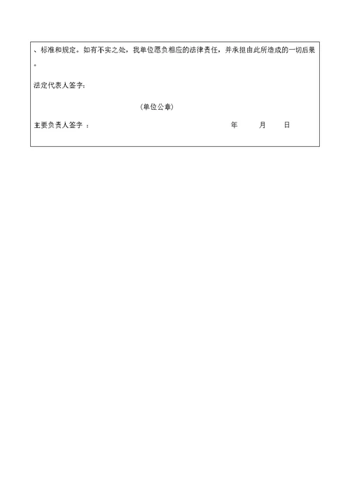 医疗机构诊所卫生室校验申请书修订版