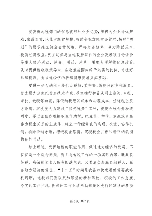 充分发挥金融在农村经济发展中的职能作用 (4).docx