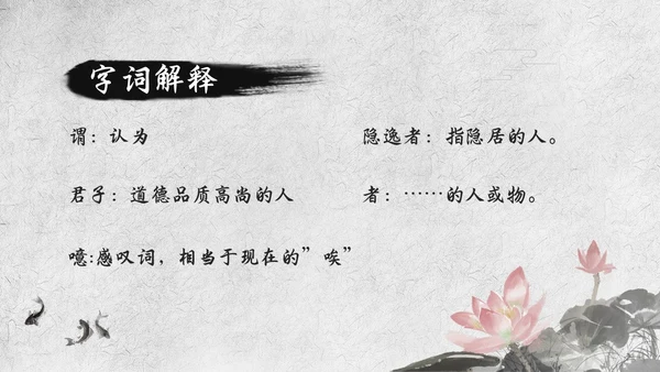 灰色山水水墨爱莲说七年级语文课件PPT模板