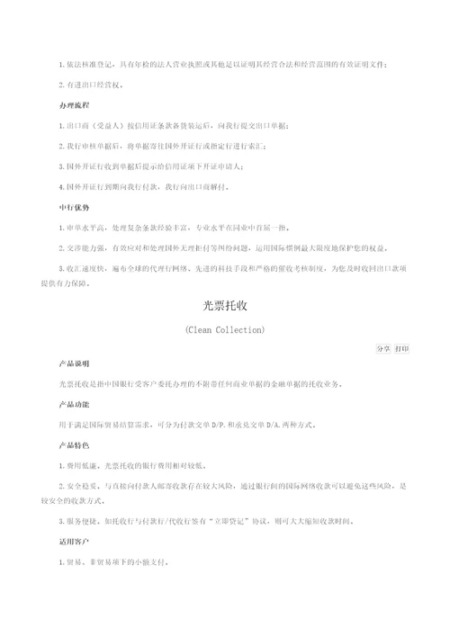 中国银行主要信贷产品
