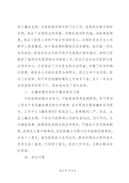 卫生院院长个人年终述职报告范文.docx