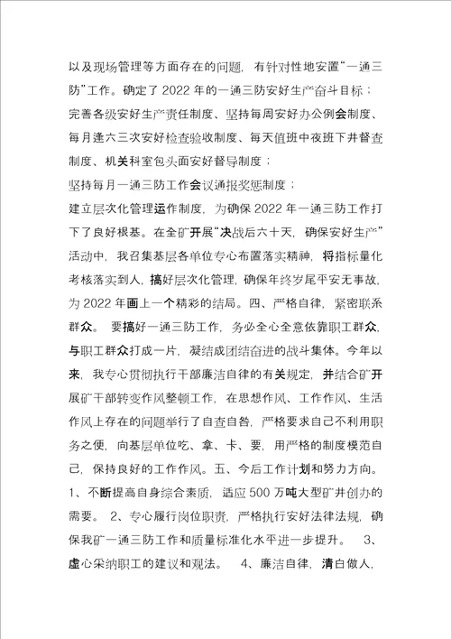 煤矿通风队长述职报告