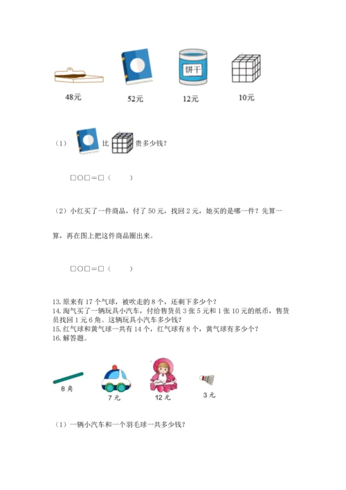 一年级下册数学解决问题100道【夺分金卷】.docx
