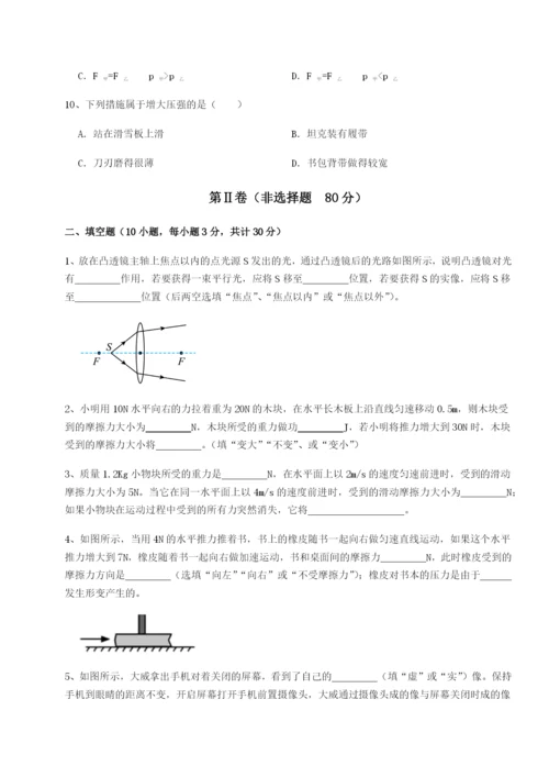 专题对点练习西安交通大学附属中学分校物理八年级下册期末考试专项攻克试题（含答案及解析）.docx
