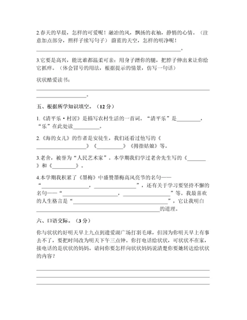 部编版四年级语文下册期末测试卷附答案 (1).docx