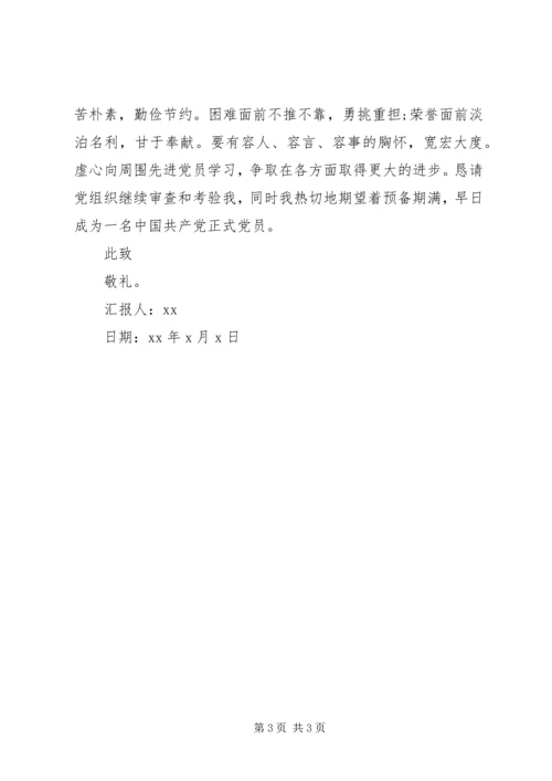 20XX年铁路党员思想汇报范文.docx