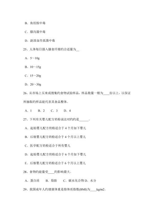 2023年福建省上半年公共营养师二级考试题.docx