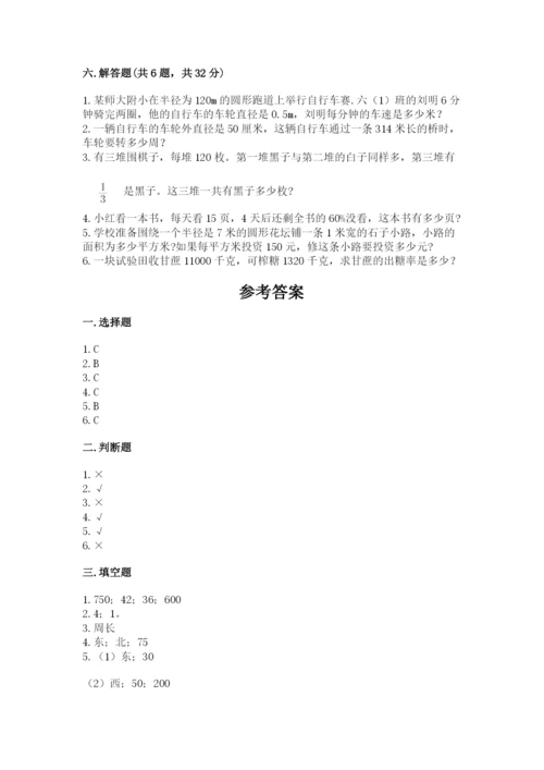 小学数学六年级上册期末卷附参考答案【完整版】.docx