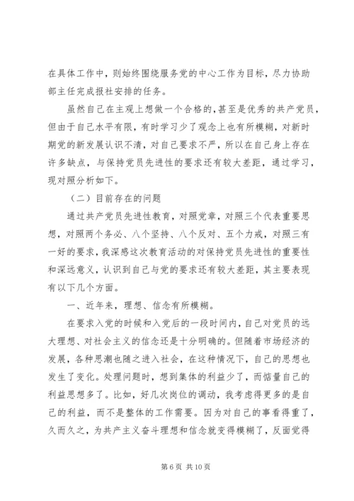 党校理论学习党性分析范文.docx