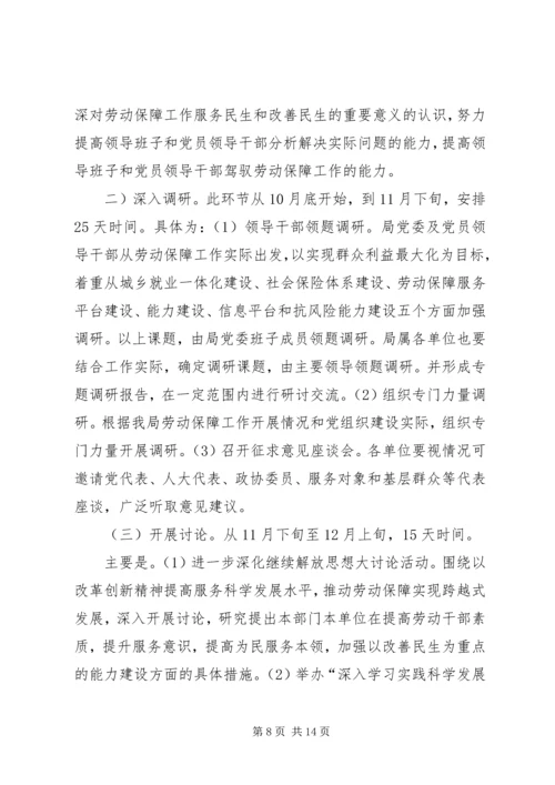 劳动和社会保障局党委书记讲话.docx