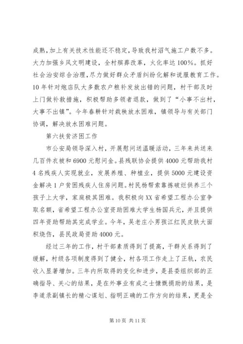 乡镇选派干部个人工作履职汇报.docx