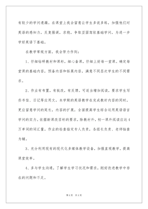 2022八年级下学期英语教学工作计划.docx
