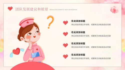 粉色小清新简约卡通插画风护士年终总结工作汇报PPT模板