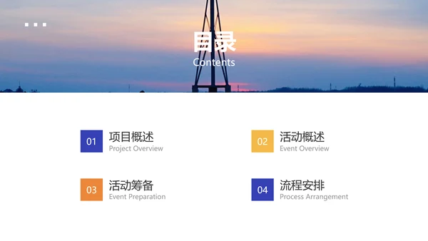 蓝白色商务风地产暖场活动方案