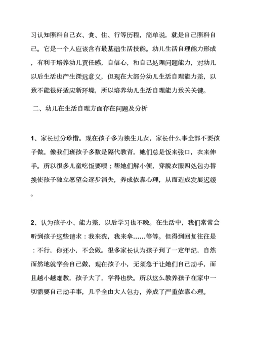 教育叙事之幼儿园教育研究应用报告.docx