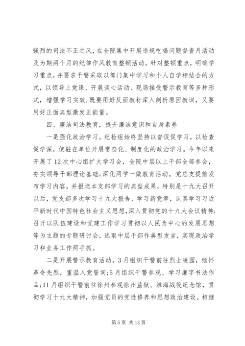 派驻法院纪检监察组工作总结和明年工作计划.docx