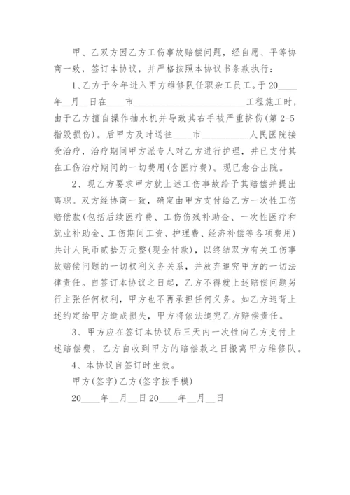 工地工伤处理协议书.docx