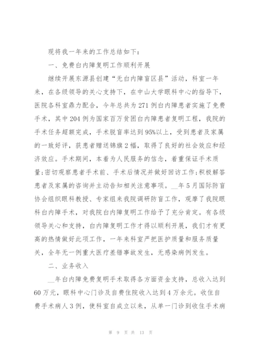 眼科医生年度工作总结参考范文5篇.docx