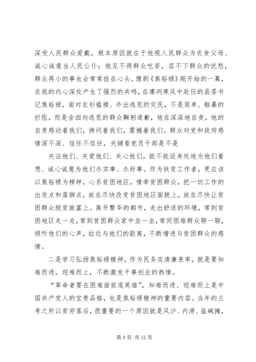 将焦裕禄精神深入到群众路线活动中来观后感 (5).docx