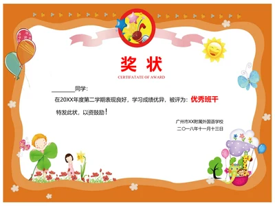 优秀学生干部奖状
