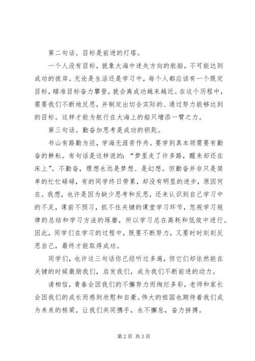 奋力拼搏(演讲稿).docx