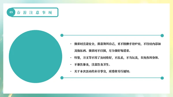 春暖花开郊游活动旅游攻略通用PPT模板