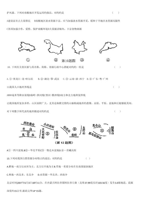 2023年咸阳地理中考真题.docx