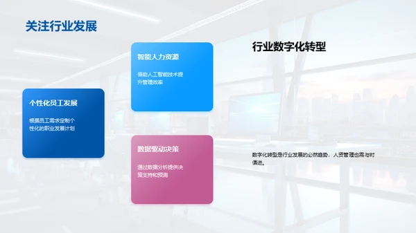 人资管理之道