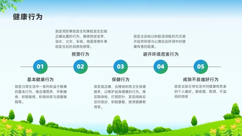 彩色水彩清新展板健康管理培训PPT课件