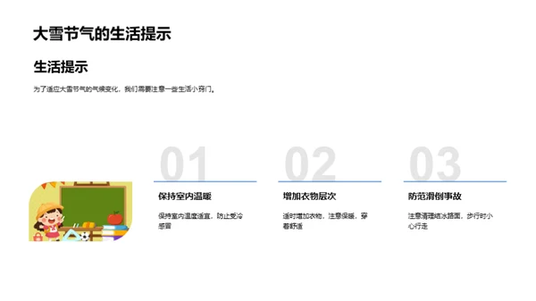 大雪节气气象解读