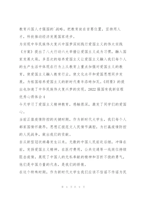 强国有我新征程心得体会及感悟.docx