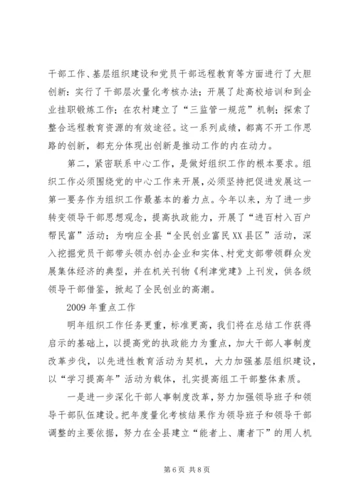 在市委组织部部务会上的汇报.docx