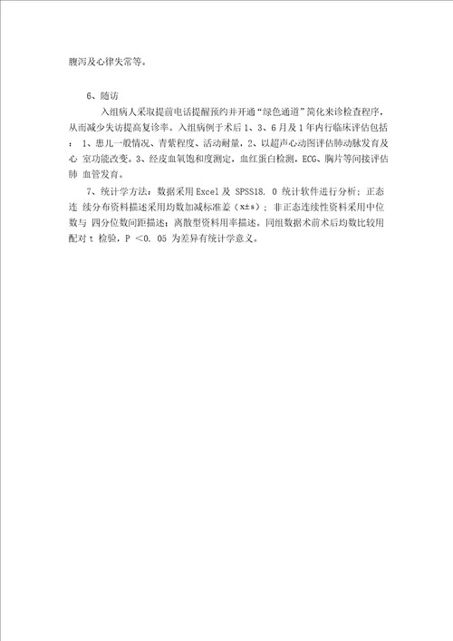 肺血减少型复杂先心病姑息术后内科介入治疗的临床效果分析word论文