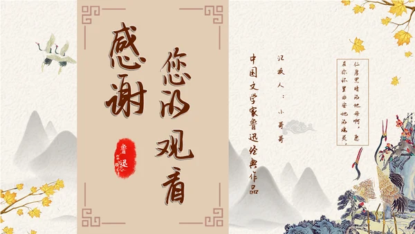 阿长与山海经中国风文语文课通用PPT课件模板