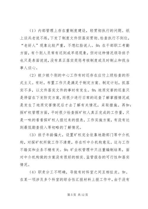 党的群众路线专题民主生活会汇报材料.docx